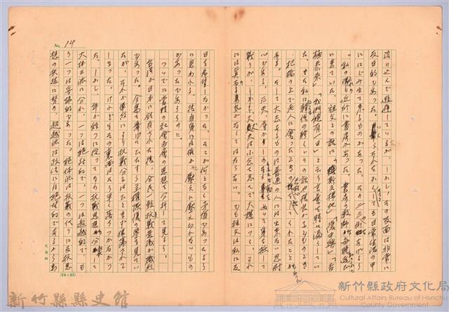 〈台灣連翹〉第一篇藏品圖，第14張