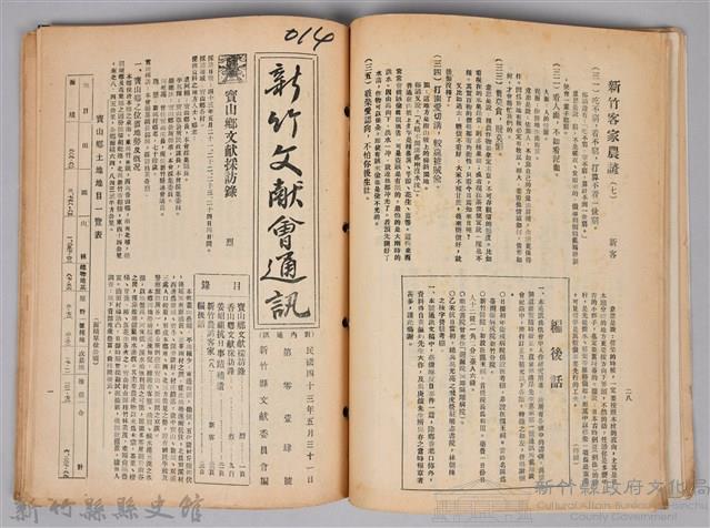 新竹文獻會通訊縣史館(刊印本)藏品圖，第14張