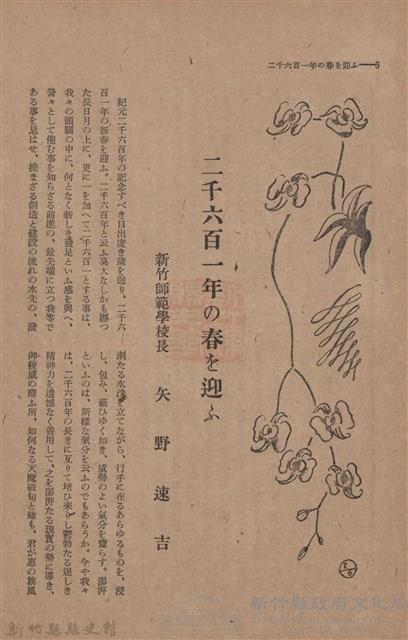 新竹州時報　第44號藏品圖，第14張