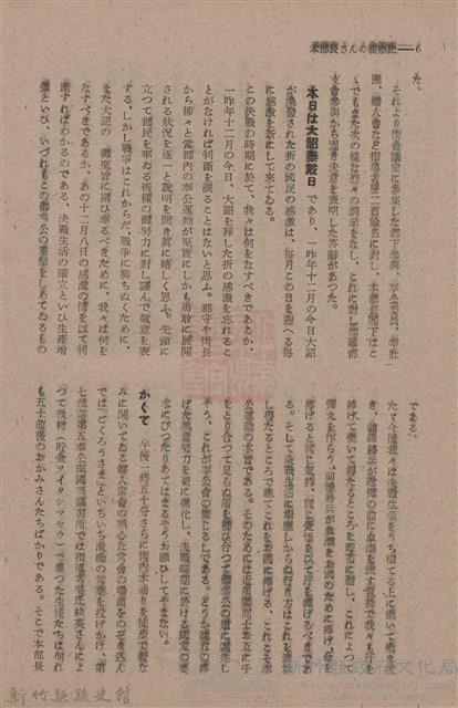 新竹州時報　第74號藏品圖，第14張