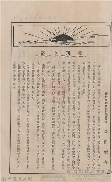 新竹州時報 創刊號藏品圖，第14張