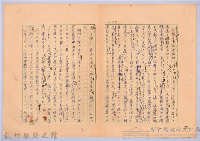 〈台灣連翹〉第十三篇藏品圖，第14張