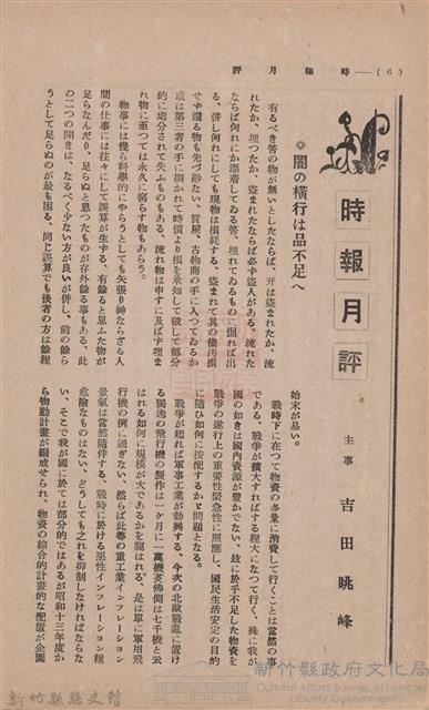 新竹州時報　第37號藏品圖，第14張