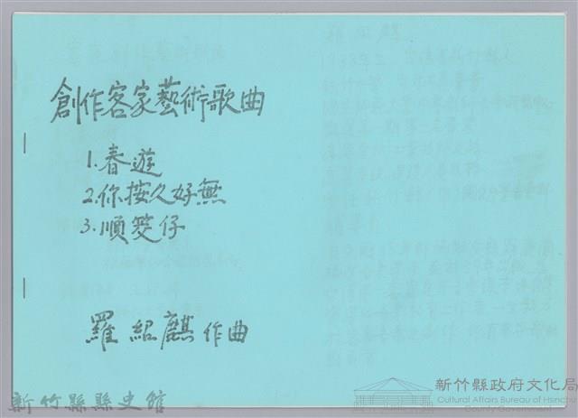 樂譜資料夾藏品圖，第14張