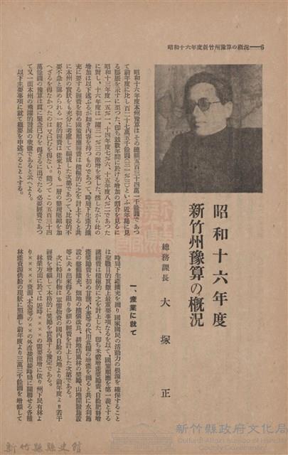 新竹州時報　第46號藏品圖，第14張