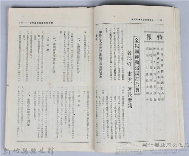 新竹州時報　第26號藏品圖，第14張