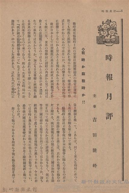新竹州時報　第54號藏品圖，第14張