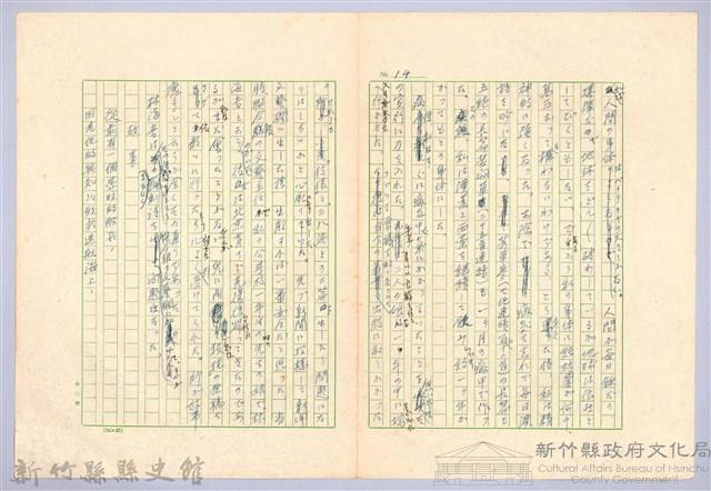 〈台灣連翹〉第十四篇藏品圖，第14張