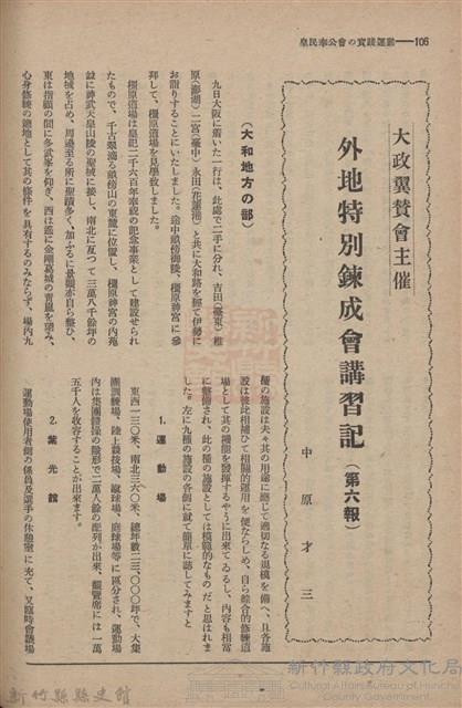 新竹州時報　第61號藏品圖，第114張