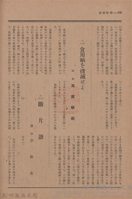 新竹州時報　第50號藏品圖，第114張