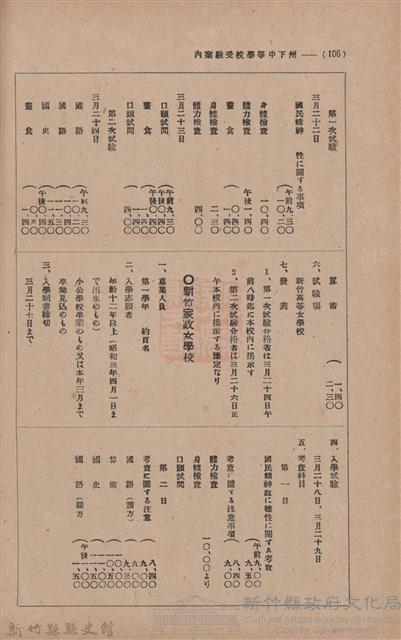 新竹州時報　第34號藏品圖，第114張