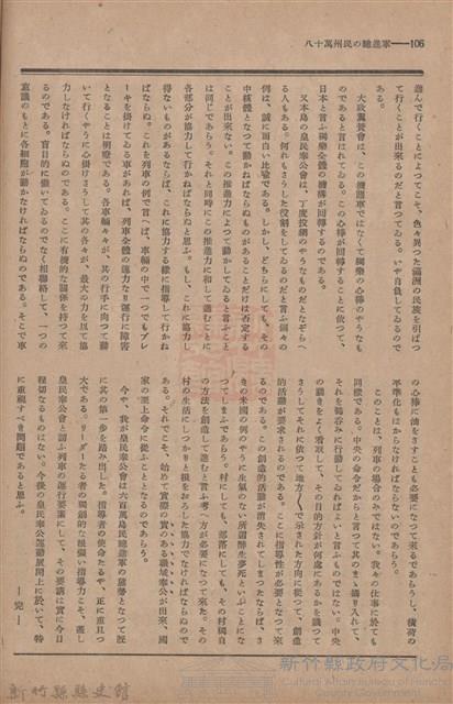 新竹州時報　第56號藏品圖，第114張