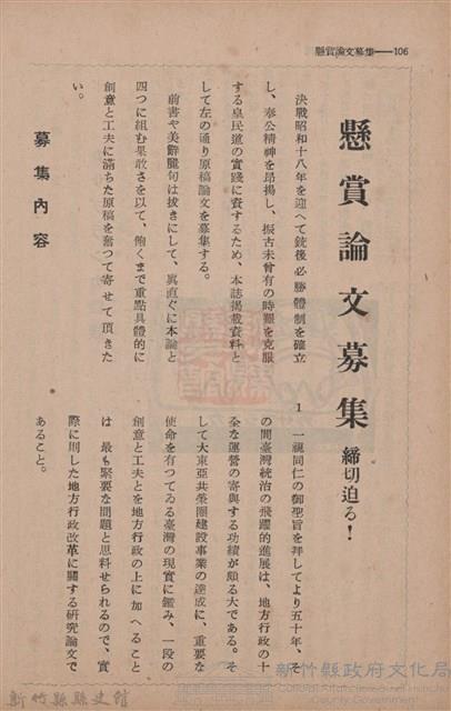 新竹州時報　第70號藏品圖，第114張