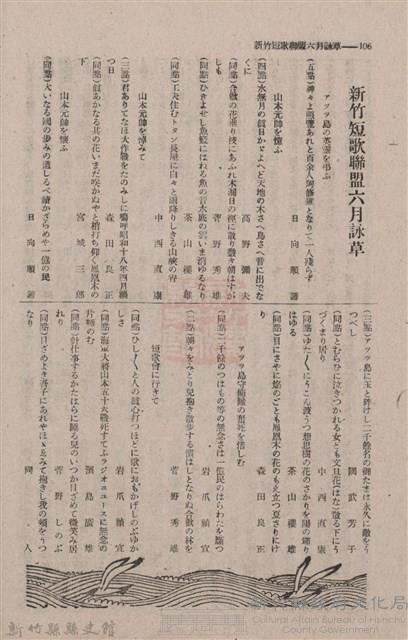 新竹州時報　第74號藏品圖，第114張