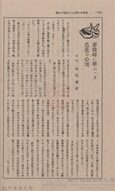 新竹州時報 創刊號藏品圖，第114張
