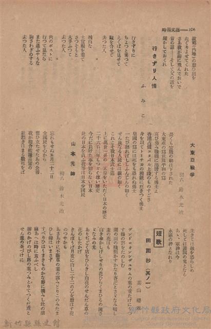 新竹州時報　第76號藏品圖，第114張