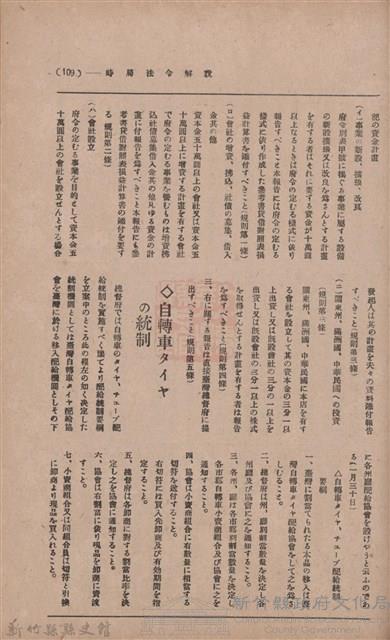 新竹州時報　第35號藏品圖，第114張