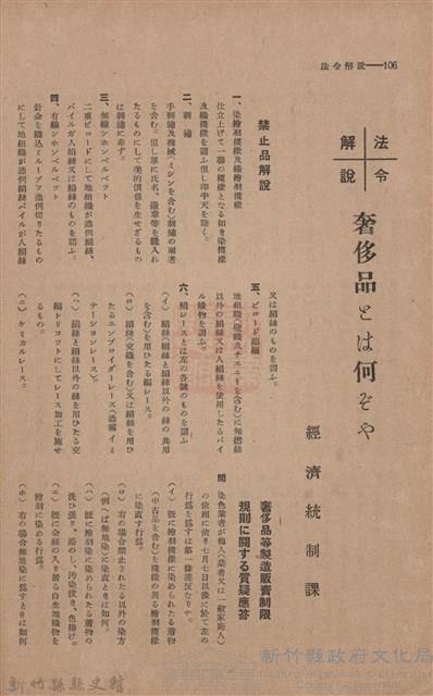 新竹州時報　第42號藏品圖，第114張