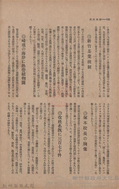 新竹州時報　第46號藏品圖，第114張