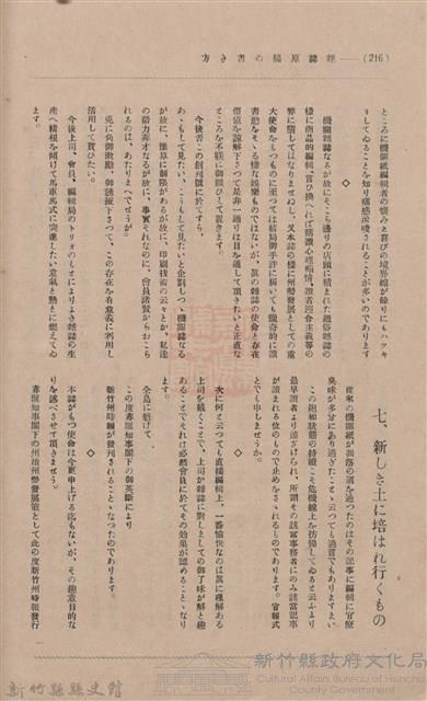 新竹州時報 創刊號藏品圖，第214張