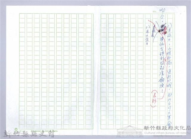 〈東城檔案〉第十篇藏品圖，第24張