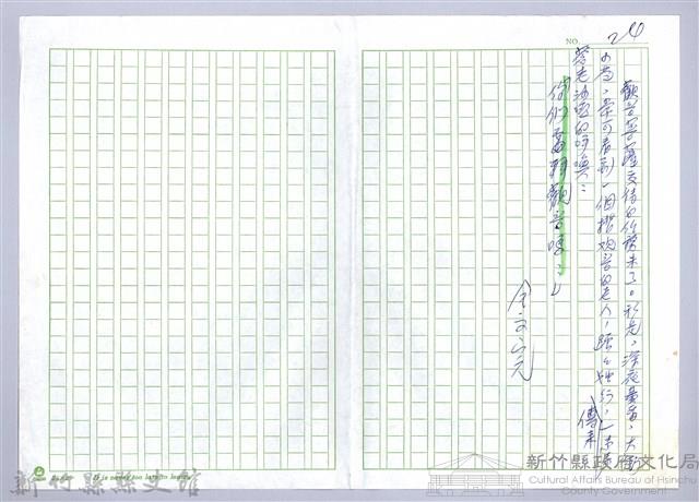 〈東城檔案〉第十二篇藏品圖，第24張