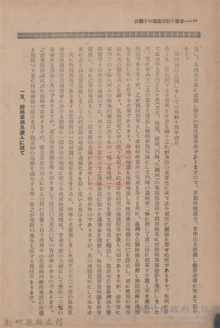 新竹州時報　第69號藏品圖，第24張