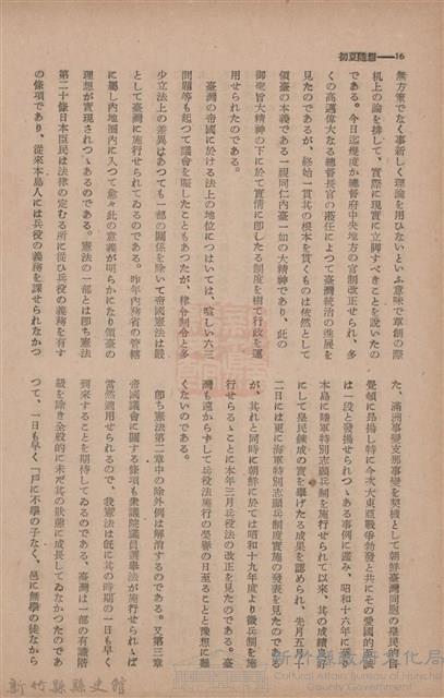 新竹州時報　第73號藏品圖，第24張