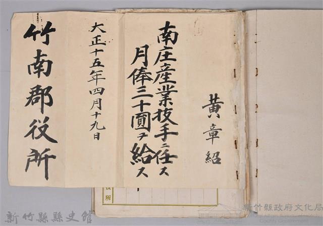 黃章紹個人文書藏品圖，第24張