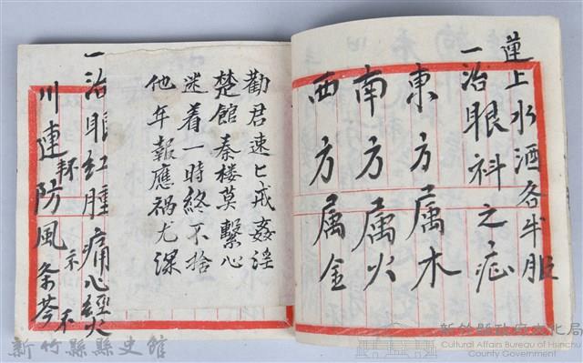 《藥方連禮範》藏品圖，第24張