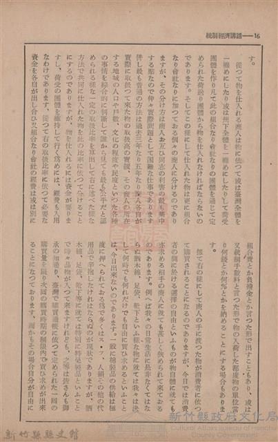 新竹州時報　第70號藏品圖，第24張