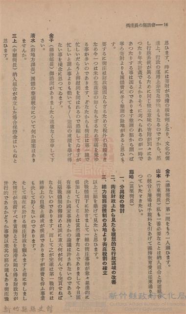 新竹州時報　第65號藏品圖，第24張