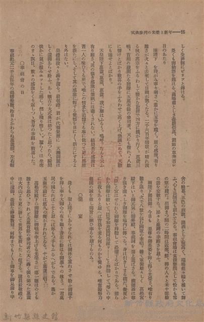 新竹州時報　第44號藏品圖，第24張