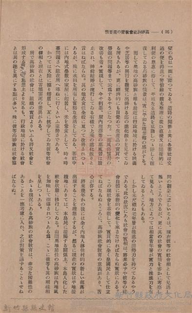 新竹州時報　第35號藏品圖，第24張