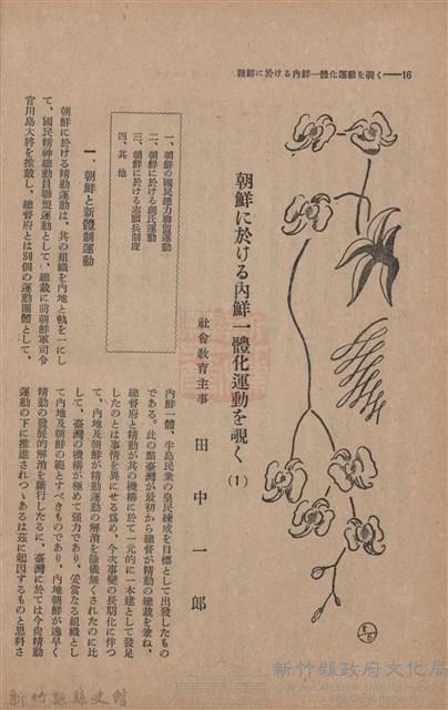 新竹州時報　第46號藏品圖，第24張