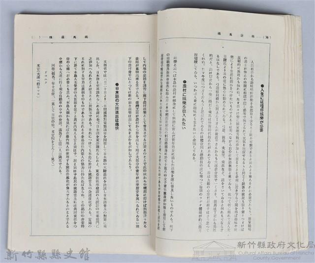 新竹州時報　第26號藏品圖，第24張