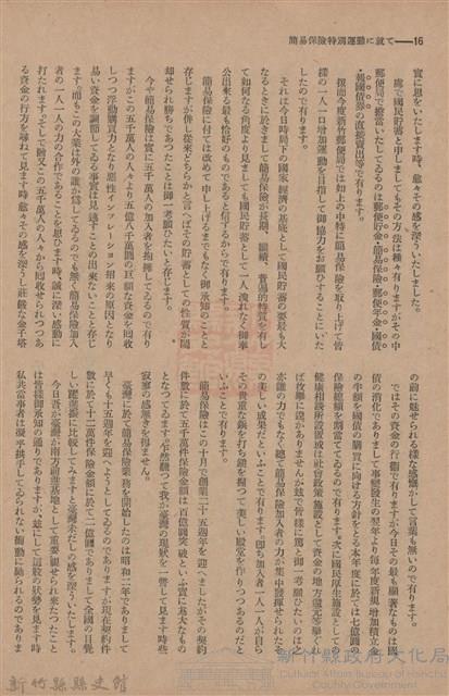 新竹州時報　第54號藏品圖，第24張