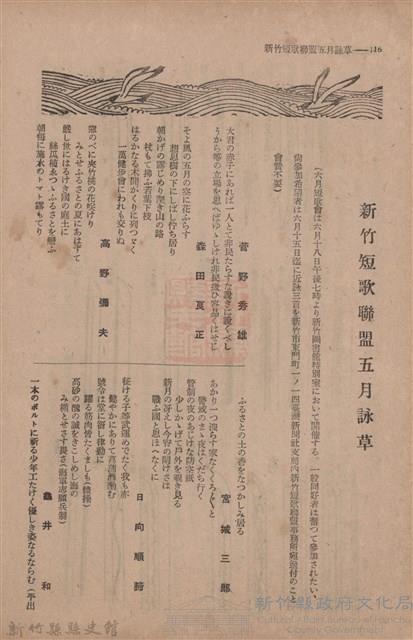 新竹州時報　第73號藏品圖，第124張