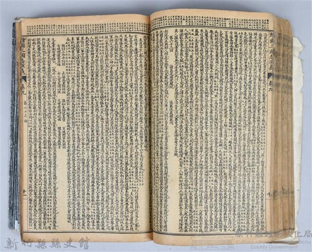 黃榮洛藏《三國志演義》藏品圖，第124張