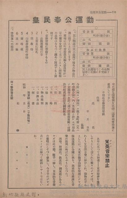 新竹州時報　第70號藏品圖，第124張