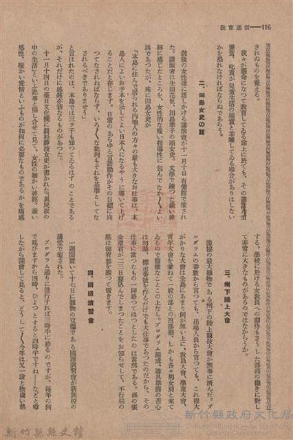 新竹州時報　第55號藏品圖，第117張