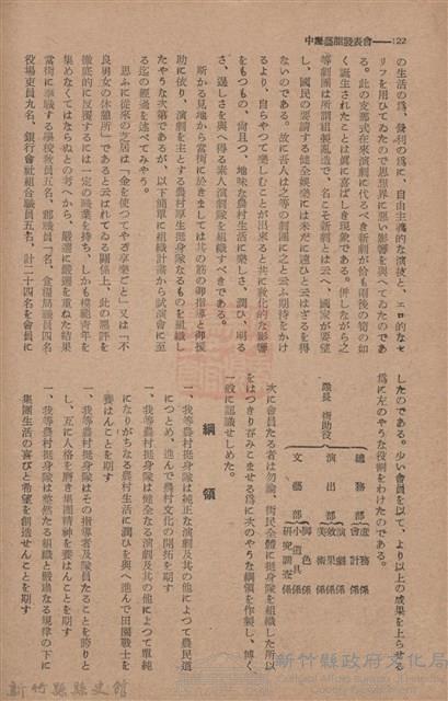 新竹州時報　第68號藏品圖，第124張
