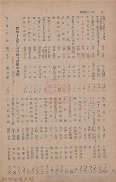 新竹州時報　第63號藏品圖，第124張