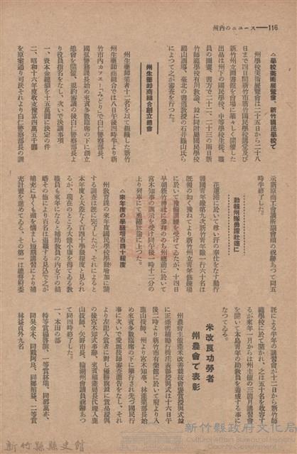 新竹州時報　第54號藏品圖，第124張