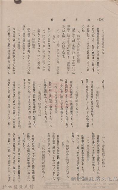 新竹州時報 創刊號藏品圖，第224張