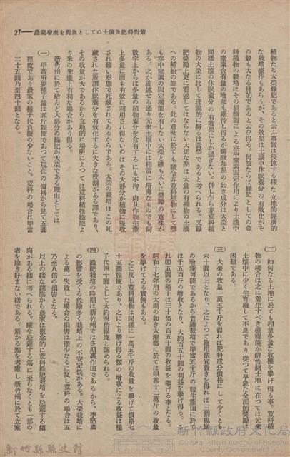 新竹州時報　第61號藏品圖，第35張