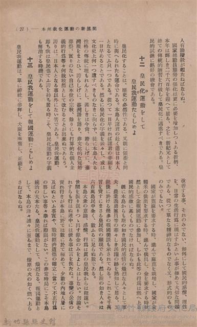 新竹州時報　第36號藏品圖，第35張