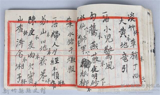 《藥方連禮範》藏品圖，第35張