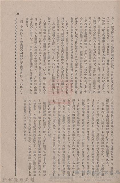 新竹州時報　第79號藏品圖，第35張