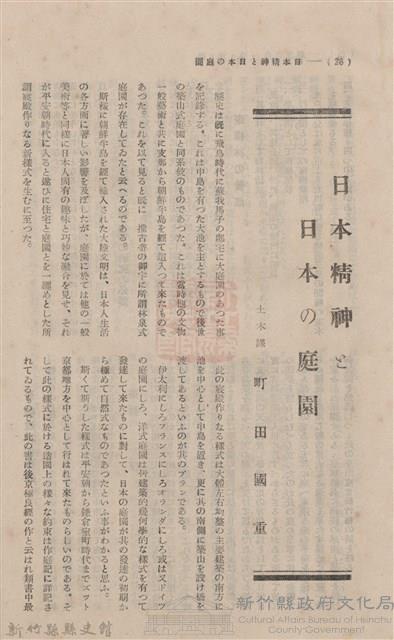 新竹州時報　第09號藏品圖，第35張